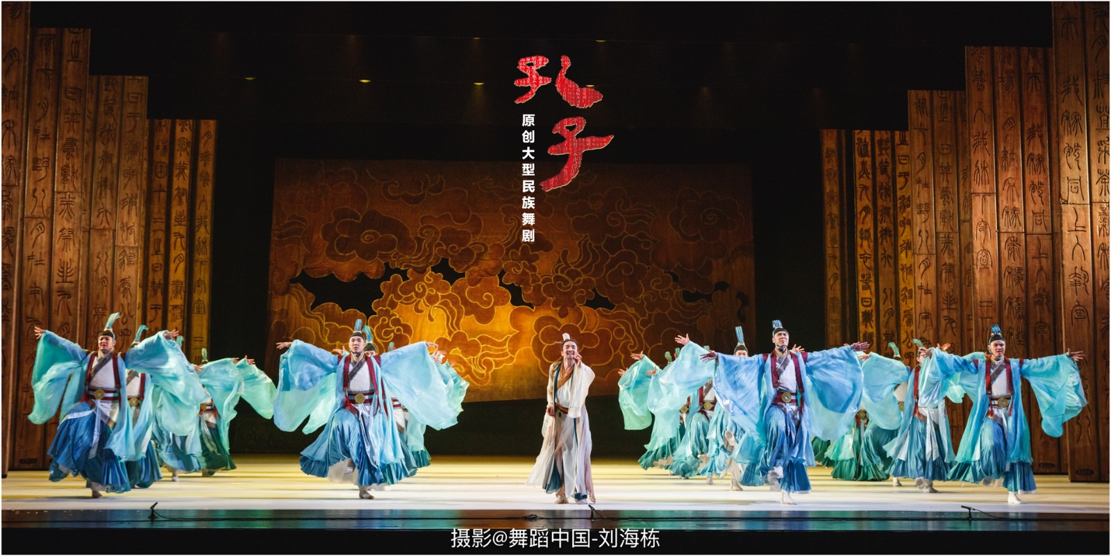 原创大型民族舞剧《孔子》