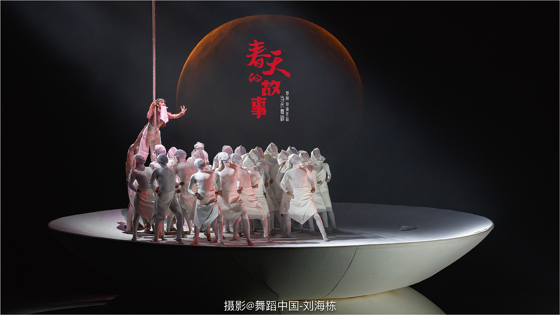 000 2018.10.20 邓林导演当代舞剧《春天的故事》天津歌舞剧院 摄影：刘海栋.jpg