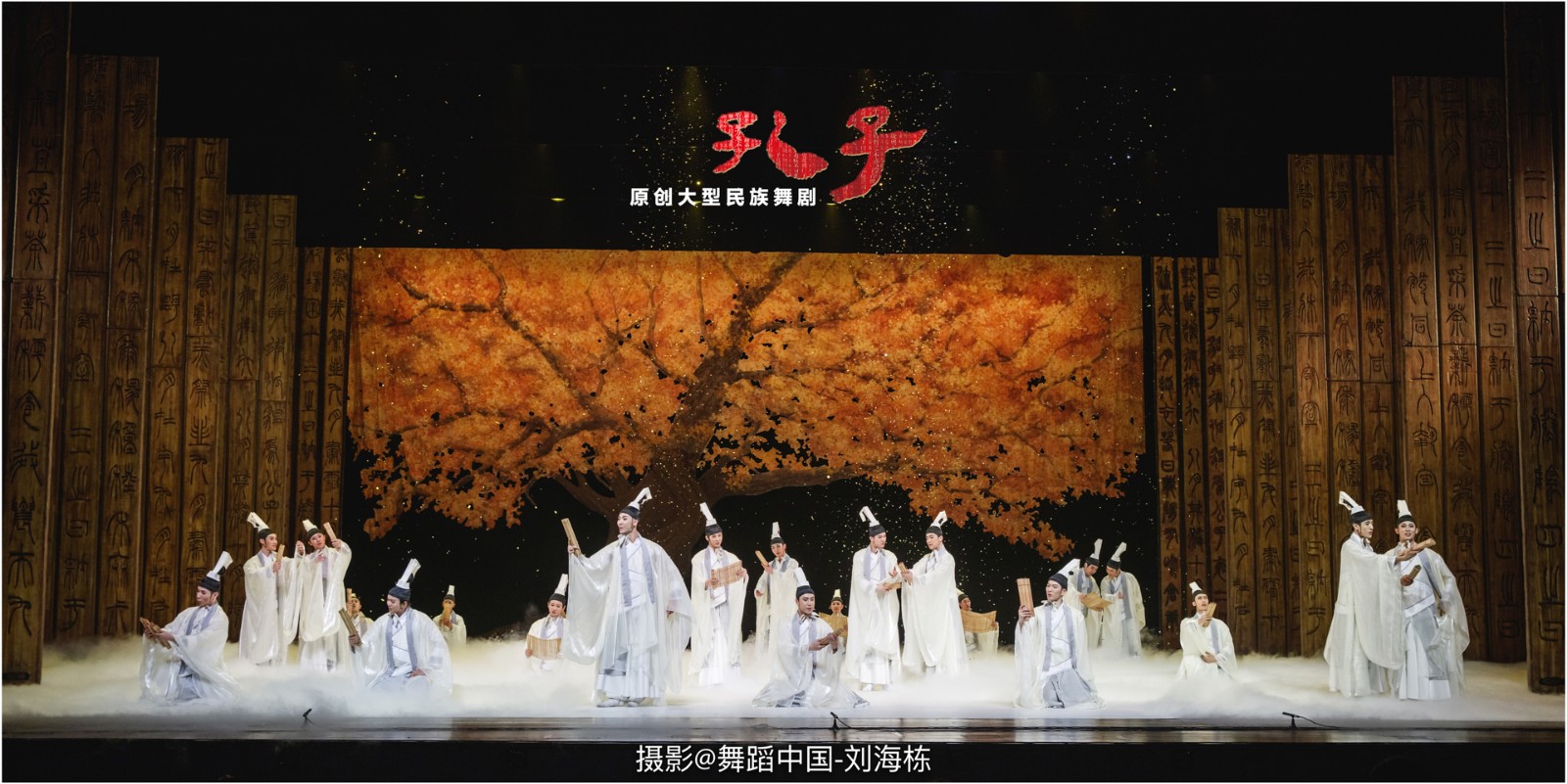 原创大型民族舞剧《孔子》