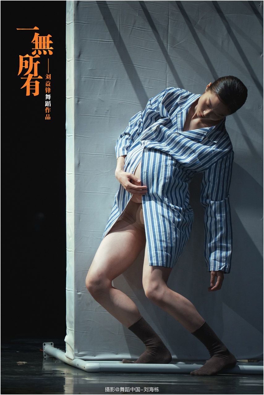 001-2025.05.17 刘益锋舞蹈作品《一无所有》摄影@舞蹈中国-刘海栋.jpg