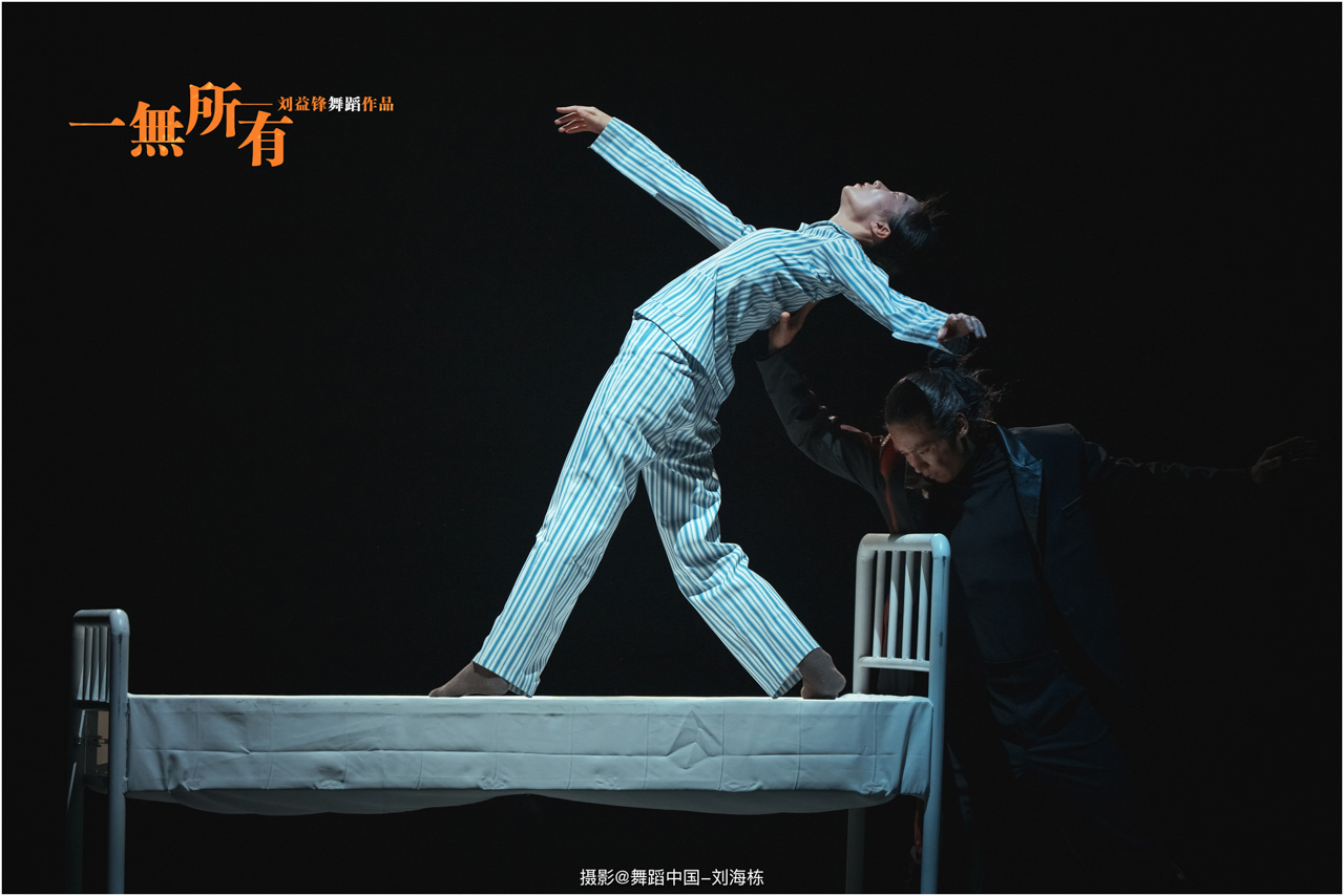042-2025.05.17 刘益锋舞蹈作品《一无所有》摄影@舞蹈中国-刘海栋.jpg
