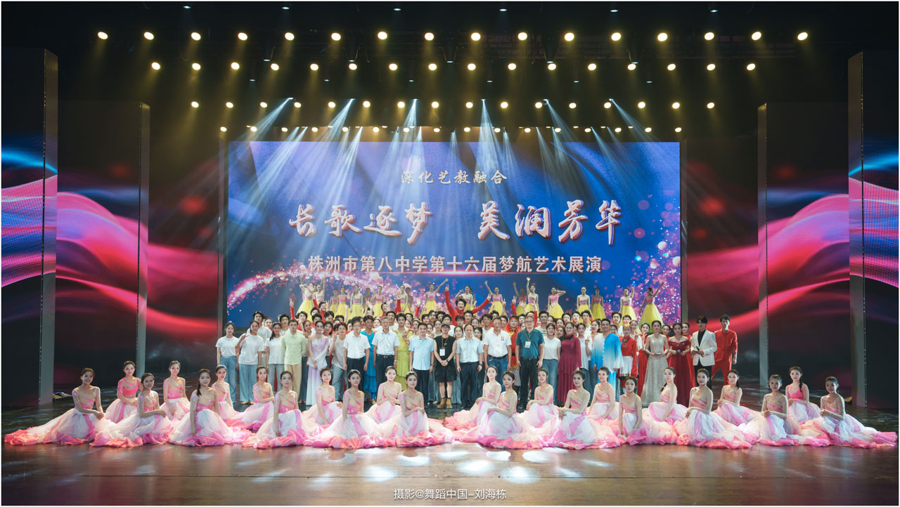 153 2025.06.25 株洲市第八中学第十六届梦航艺术展演《长歌逐梦 美润芳华》摄影@舞蹈中国-刘海栋.jpg