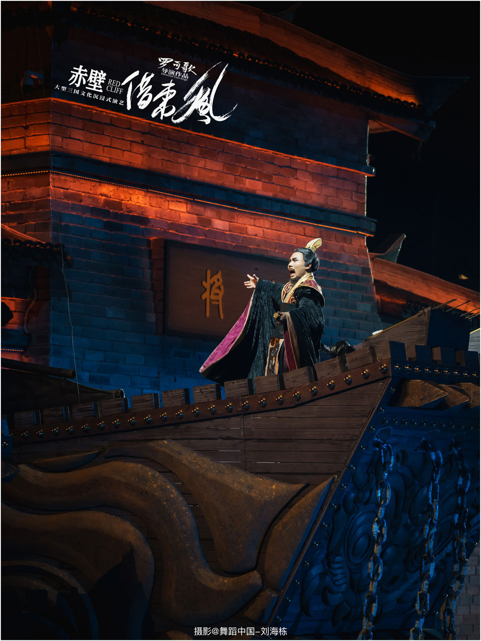 032 2025.07.09 《赤壁·借东风》摄影@舞蹈中国-刘海栋.jpg