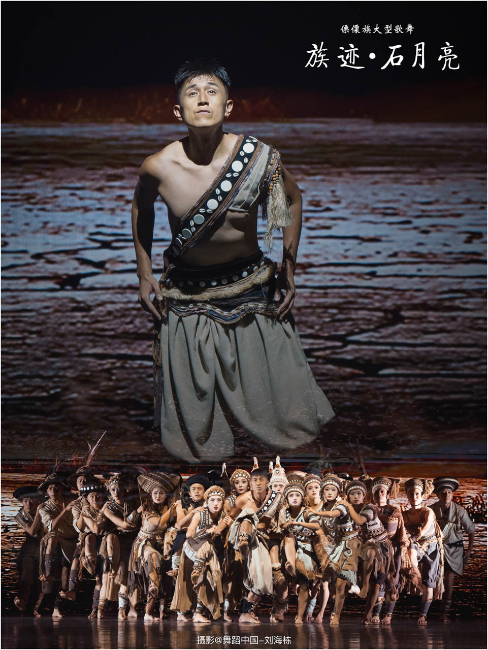 002 2025.09.01 怒江州民族文化工作团 傈僳族大型歌舞《族迹·石月亮》摄影@舞蹈中国-刘海栋.jpg