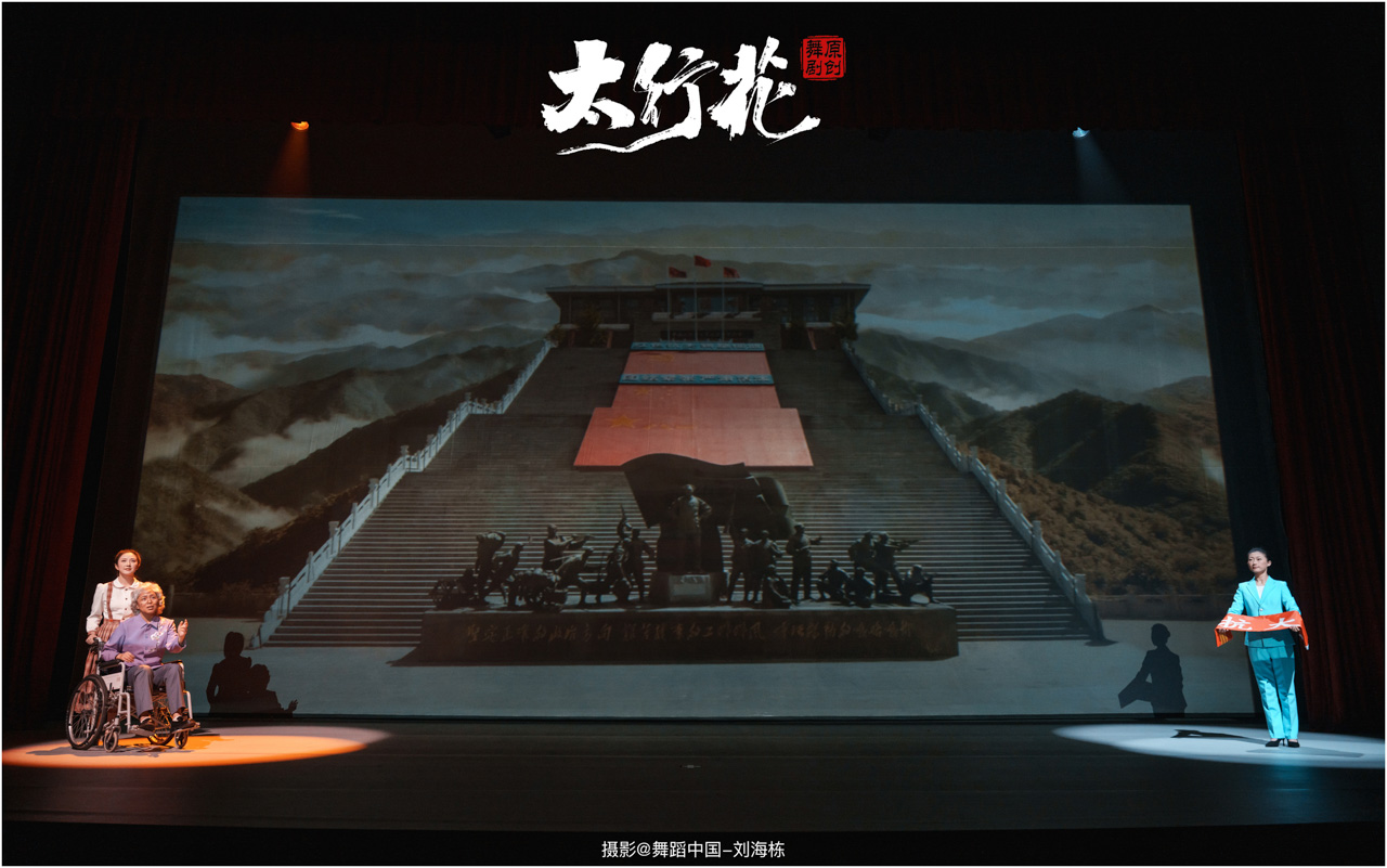 带logo 002 2025.09.28 邢台学院 舞剧《太行花》摄影@舞蹈中国-刘海栋.jpg