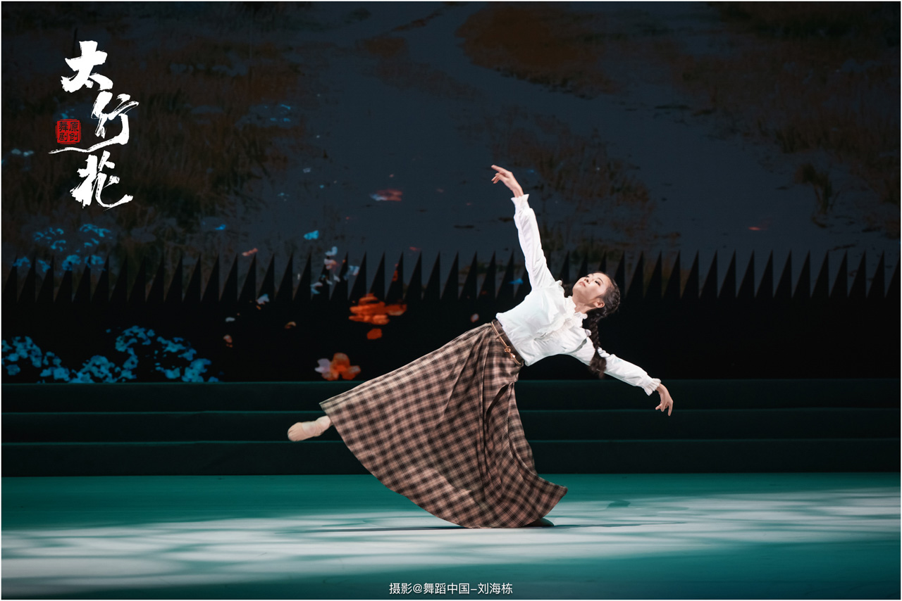 带logo 026 2025.09.28 邢台学院 舞剧《太行花》摄影@舞蹈中国-刘海栋.jpg