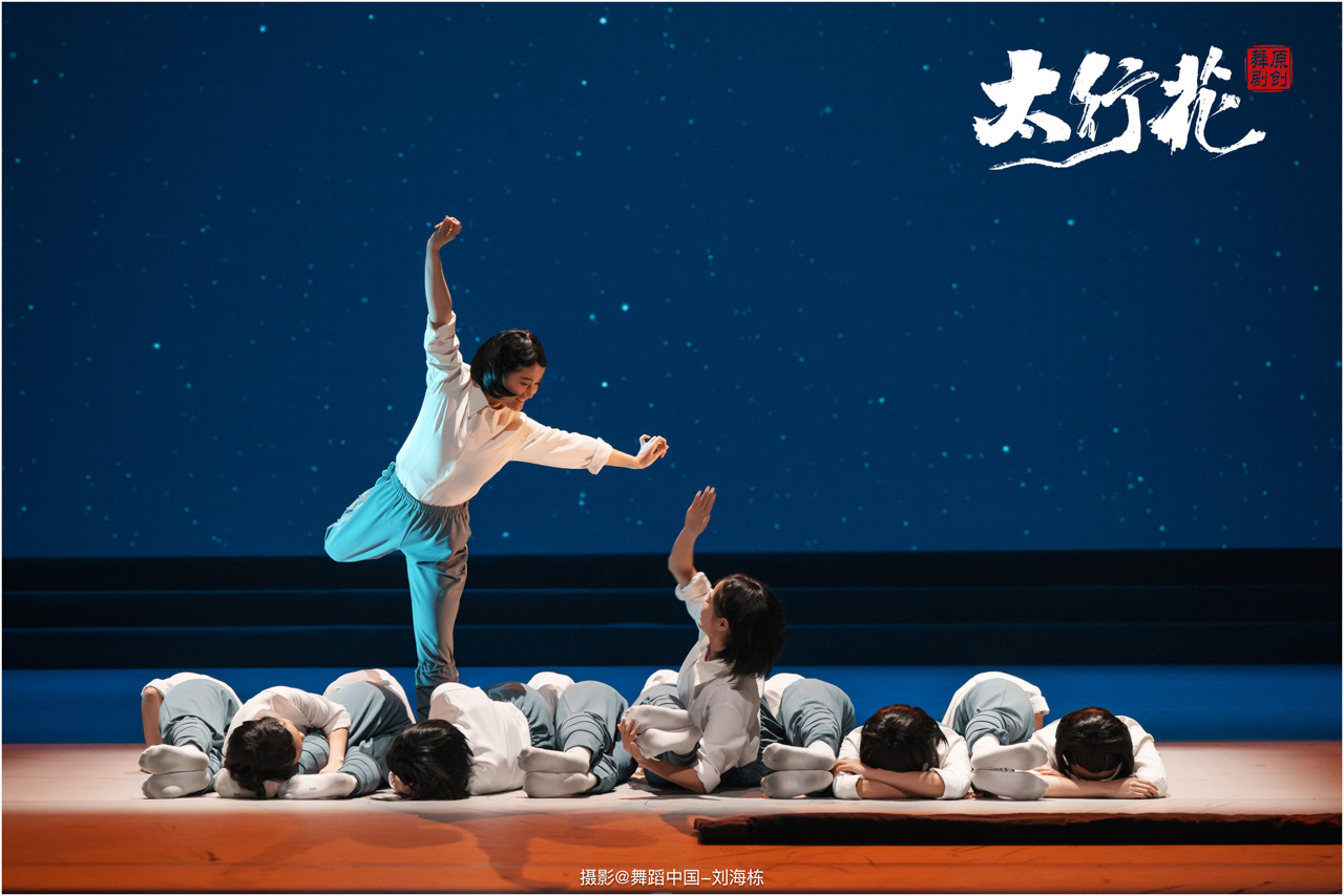 带logo 047 2025.09.28 邢台学院 舞剧《太行花》摄影@舞蹈中国-刘海栋.jpg