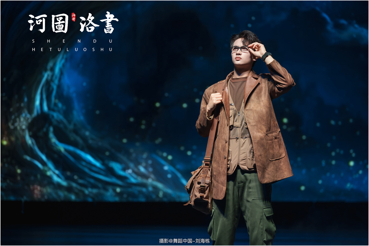 002  2025.09.22 洛阳首个史诗级光影巨制《河图洛书》摄影@舞蹈中国-刘海栋.jpg