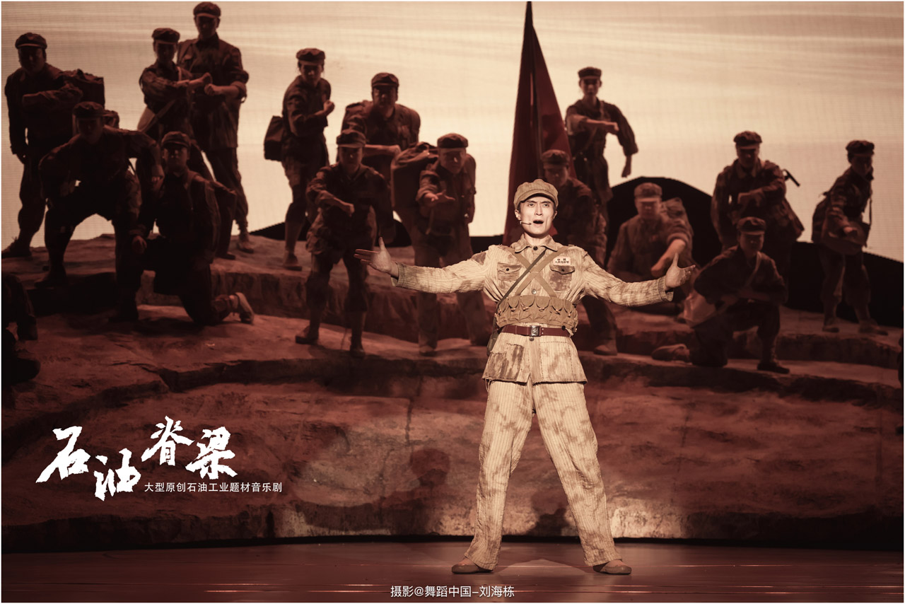 带logo 004 2025.11.05 大型原创石油工业题材音乐剧《石油脊梁》摄影@舞蹈中国-刘海栋.jpg