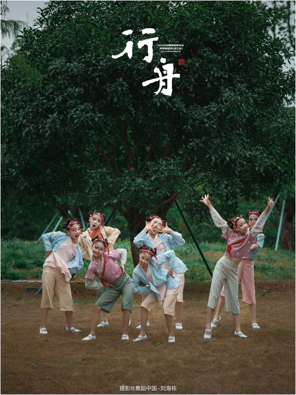 061 2025.11.11 2025中国舞蹈家协会 环境舞蹈季（浙江站）摄影@舞蹈中国-刘海栋.jpg