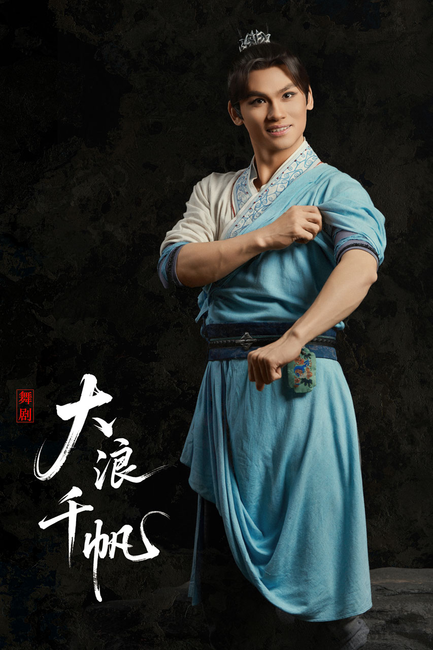 619 2026.01.04 舞剧《大浪千帆》定妆照.jpg