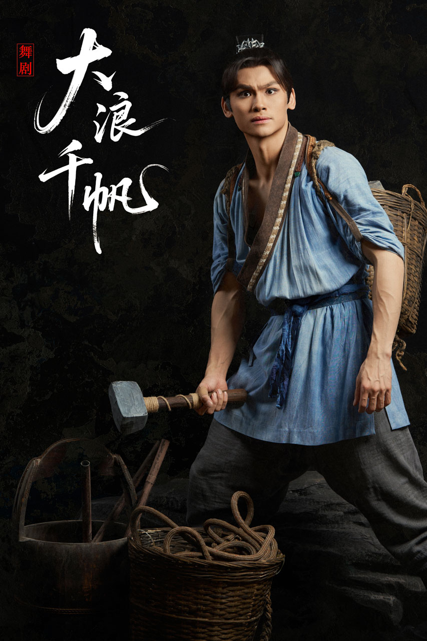 645 2026.01.04 舞剧《大浪千帆》定妆照.jpg