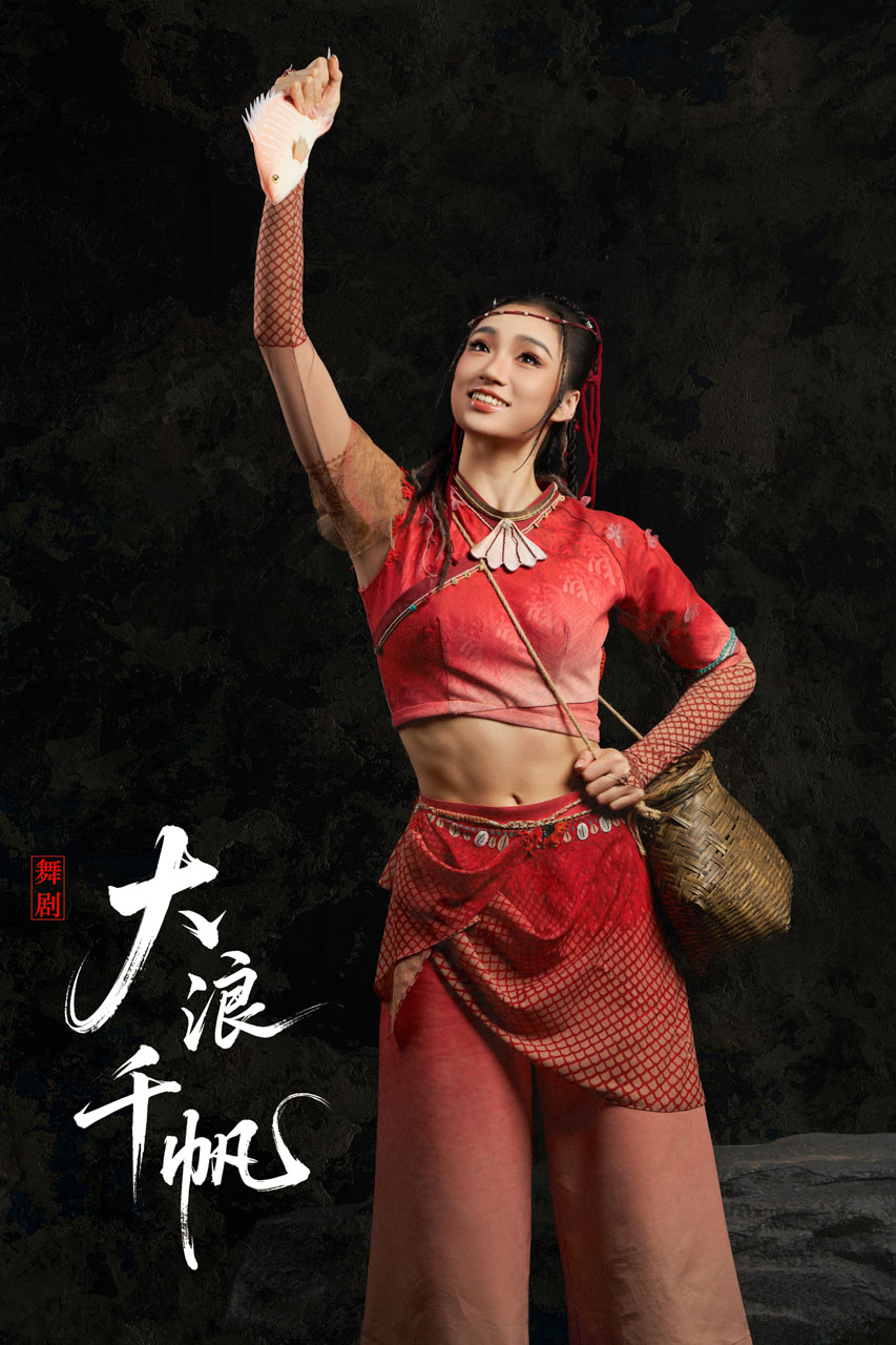 471 2026.01.04 舞剧《大浪千帆》定妆照.jpg