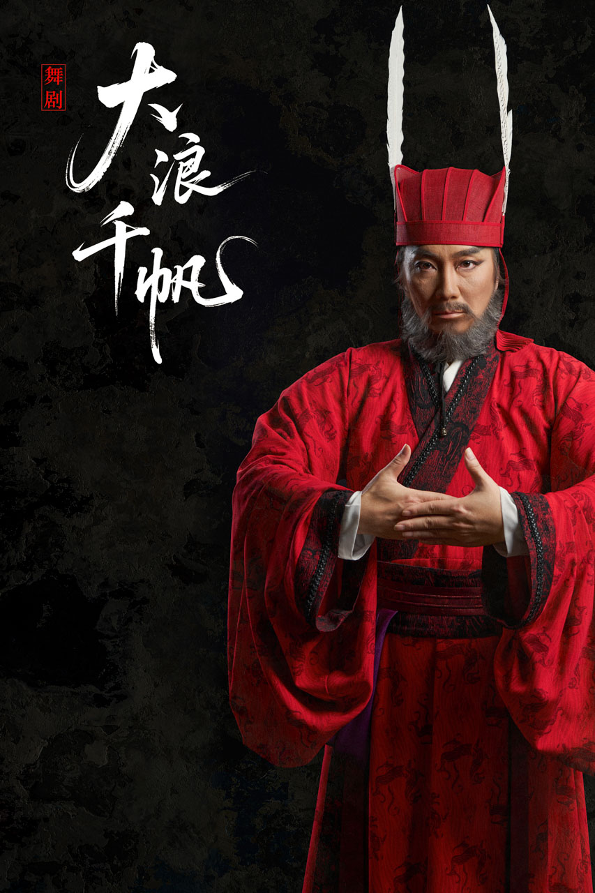 327 2026.01.04 舞剧《大浪千帆》定妆照.jpg