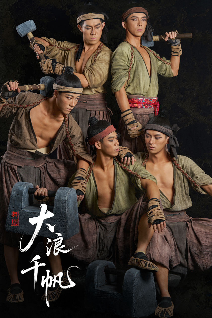 219 2026.01.04 舞剧《大浪千帆》定妆照.jpg