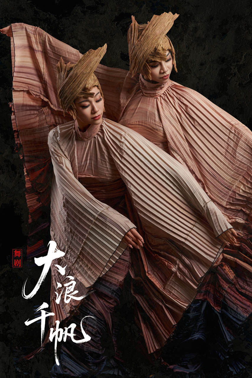 354 2026.01.04 舞剧《大浪千帆》定妆照.jpg