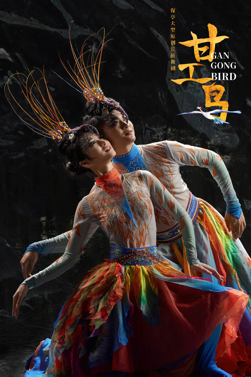 932 2026.01.24 原创民族舞剧《甘工鸟》定妆照.jpg