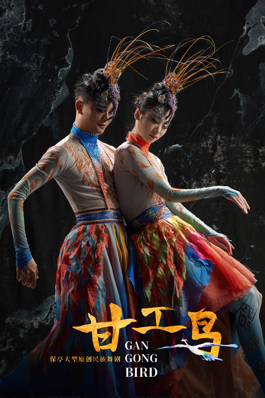929 2026.01.24 原创民族舞剧《甘工鸟》定妆照.jpg