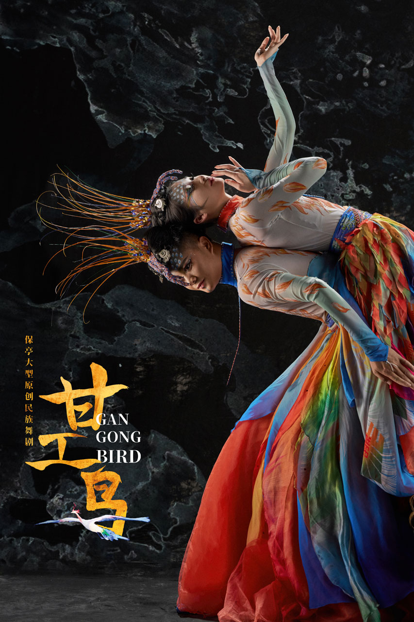 962 2026.01.24 原创民族舞剧《甘工鸟》定妆照.jpg