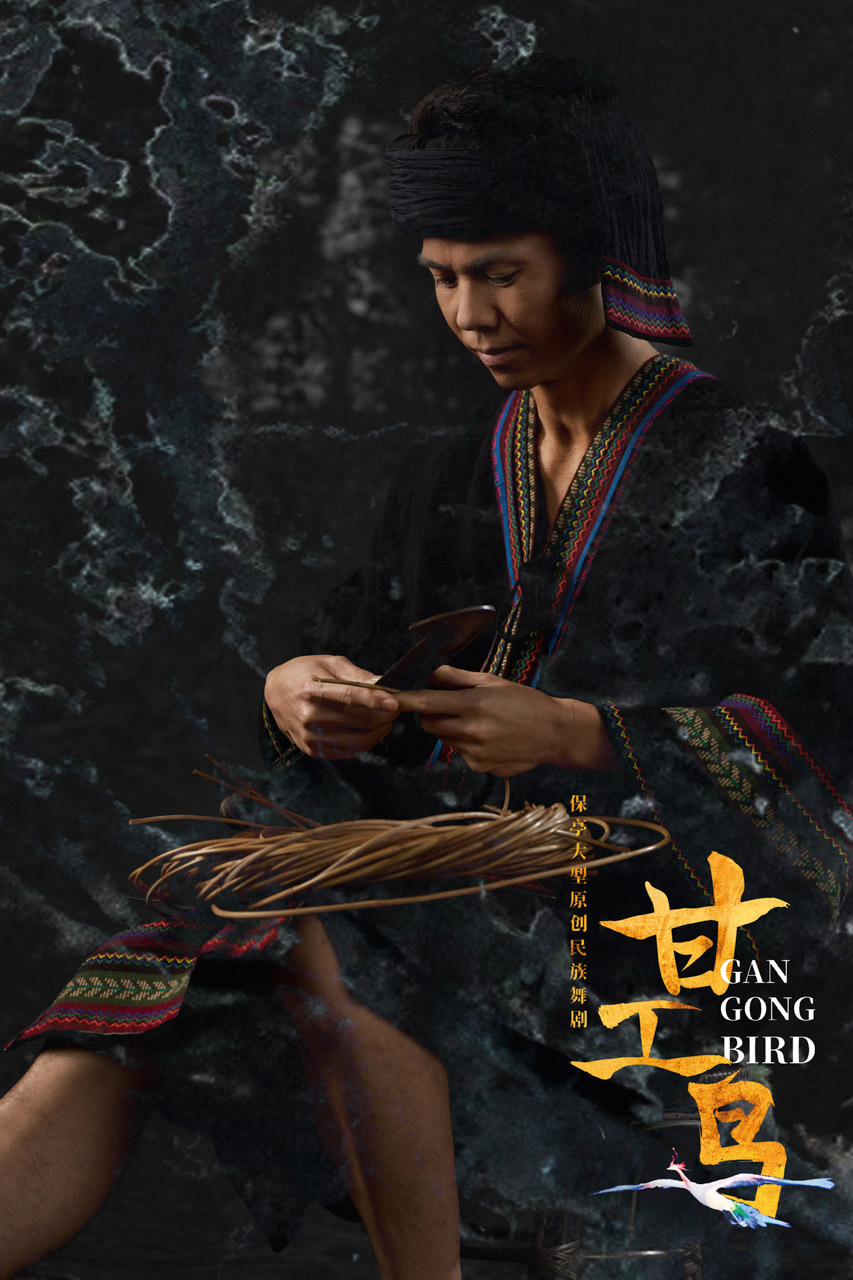 036 2026.01.24 原创民族舞剧《甘工鸟》定妆照.jpg
