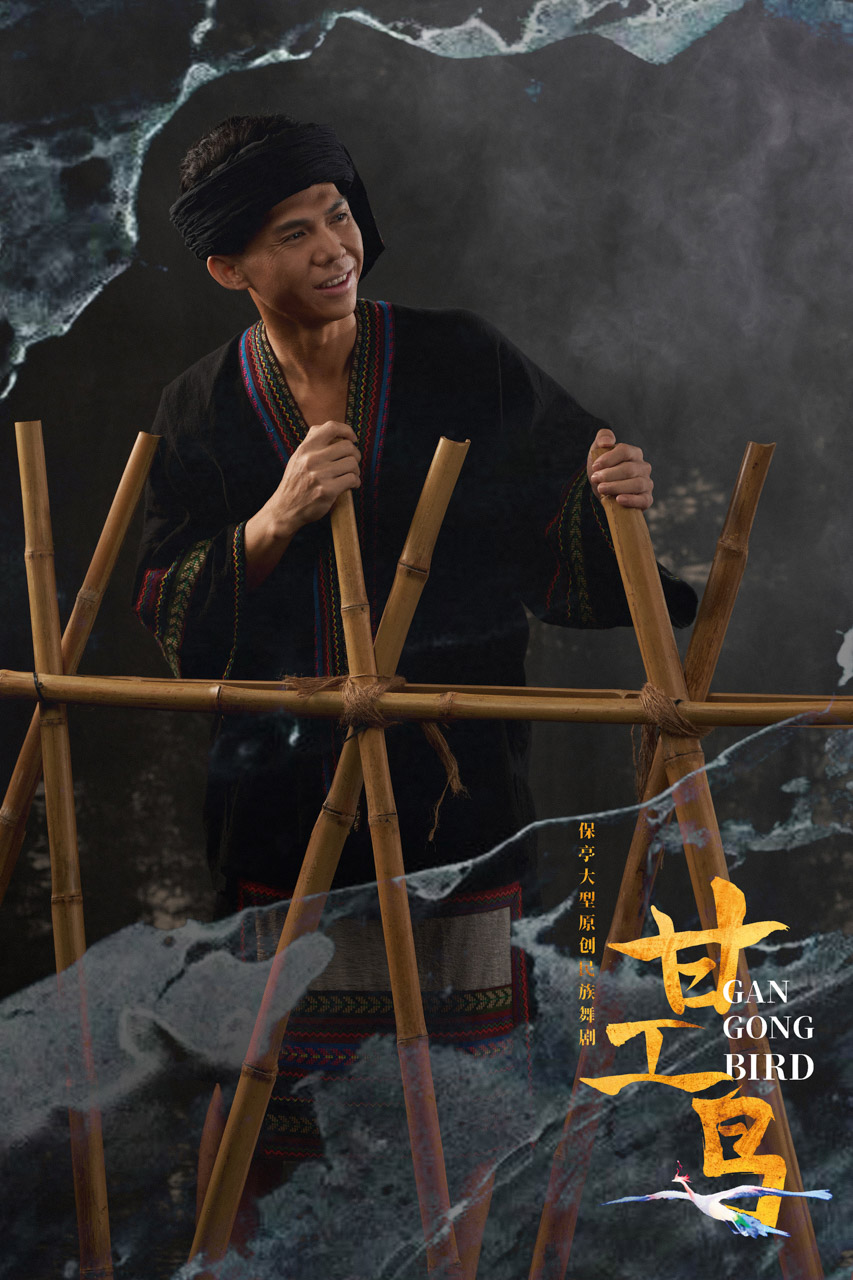 060 2026.01.24 原创民族舞剧《甘工鸟》定妆照.jpg