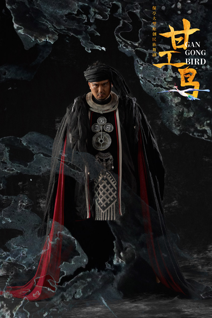 613 2026.01.24 原创民族舞剧《甘工鸟》定妆照.jpg