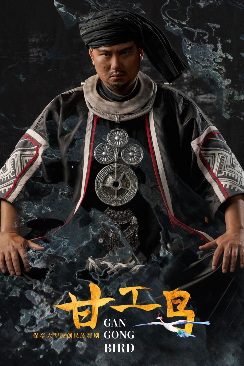 513 2026.01.24 原创民族舞剧《甘工鸟》定妆照.jpg