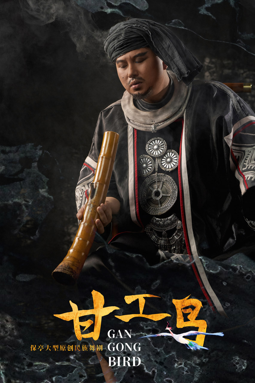 553 2026.01.24 原创民族舞剧《甘工鸟》定妆照.jpg