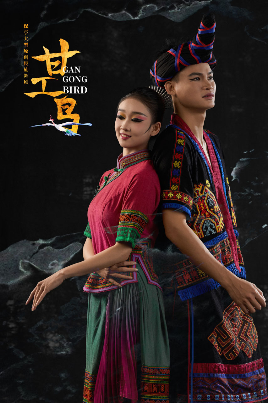 096 2026.01.24 原创民族舞剧《甘工鸟》定妆照.jpg