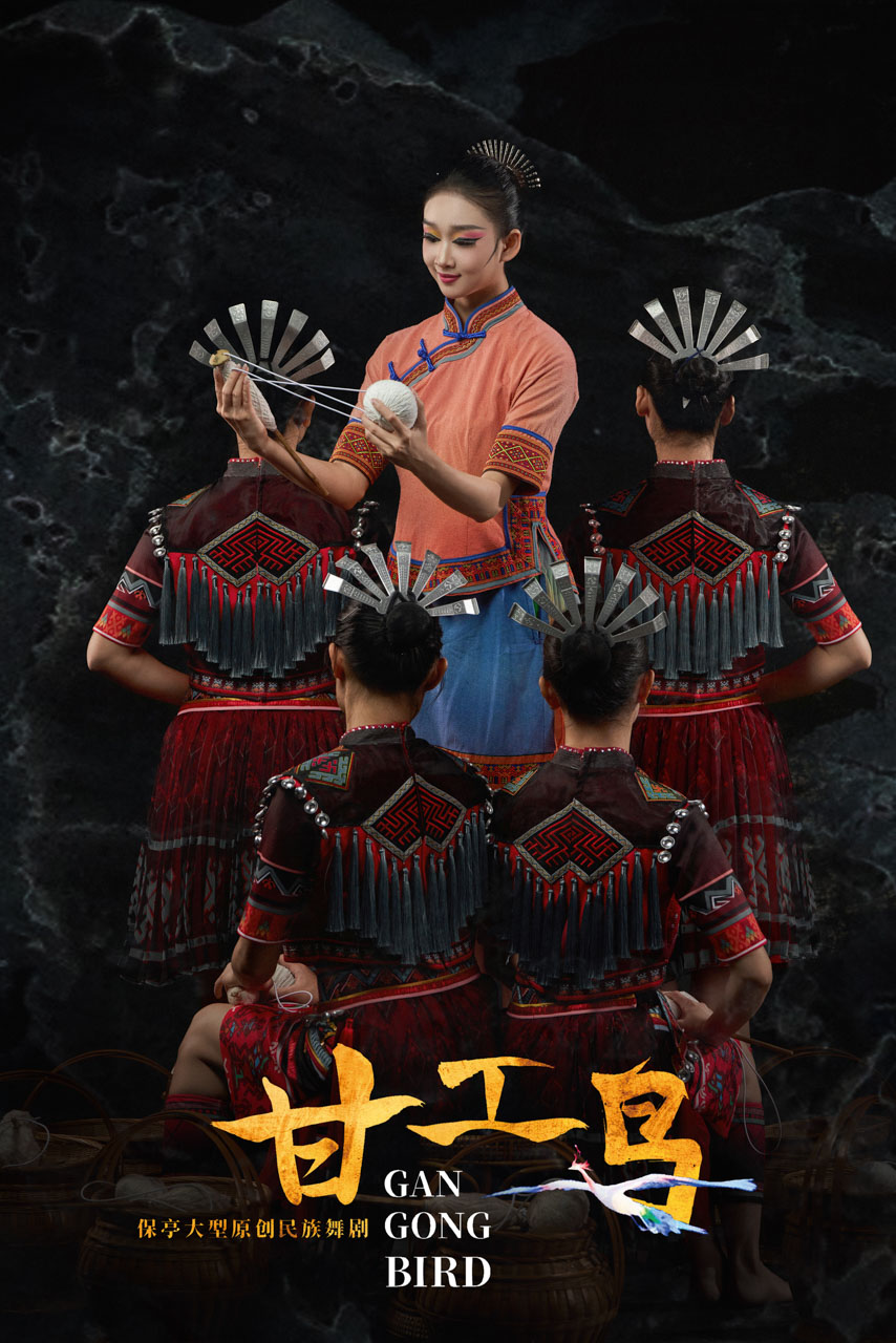 256 2026.01.24 原创民族舞剧《甘工鸟》定妆照.jpg