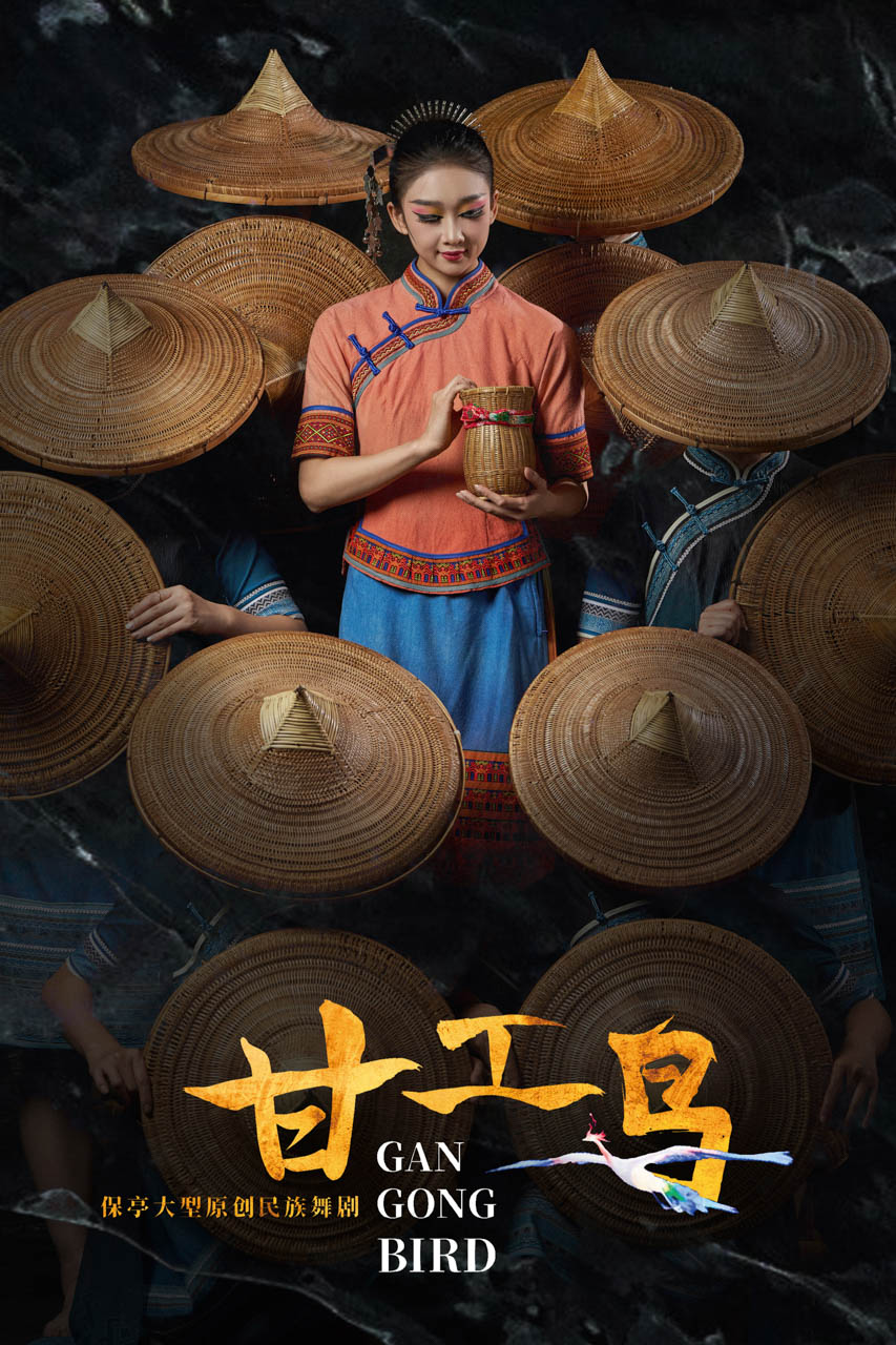 304 2026.01.24 原创民族舞剧《甘工鸟》定妆照.jpg