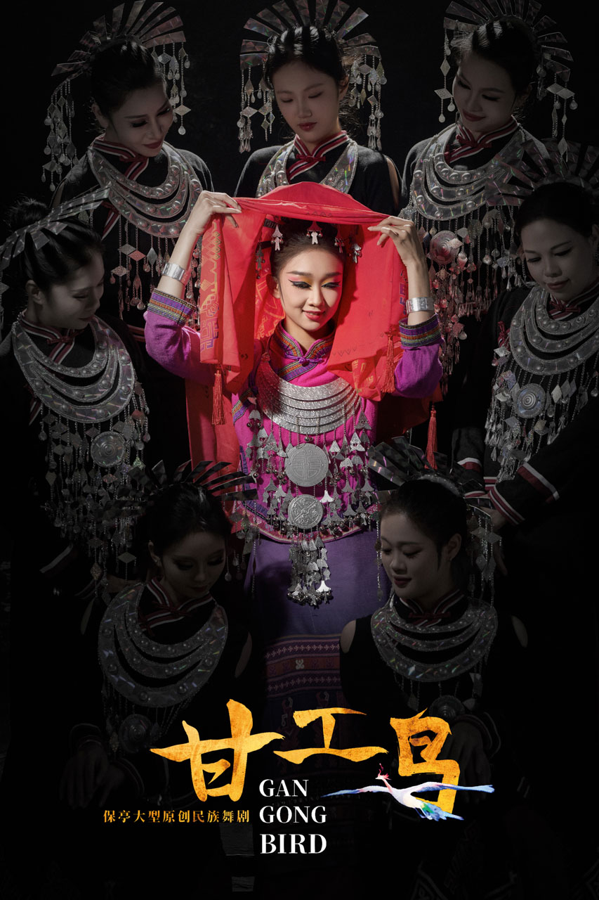 1016 2026.01.24 原创民族舞剧《甘工鸟》定妆照.jpg
