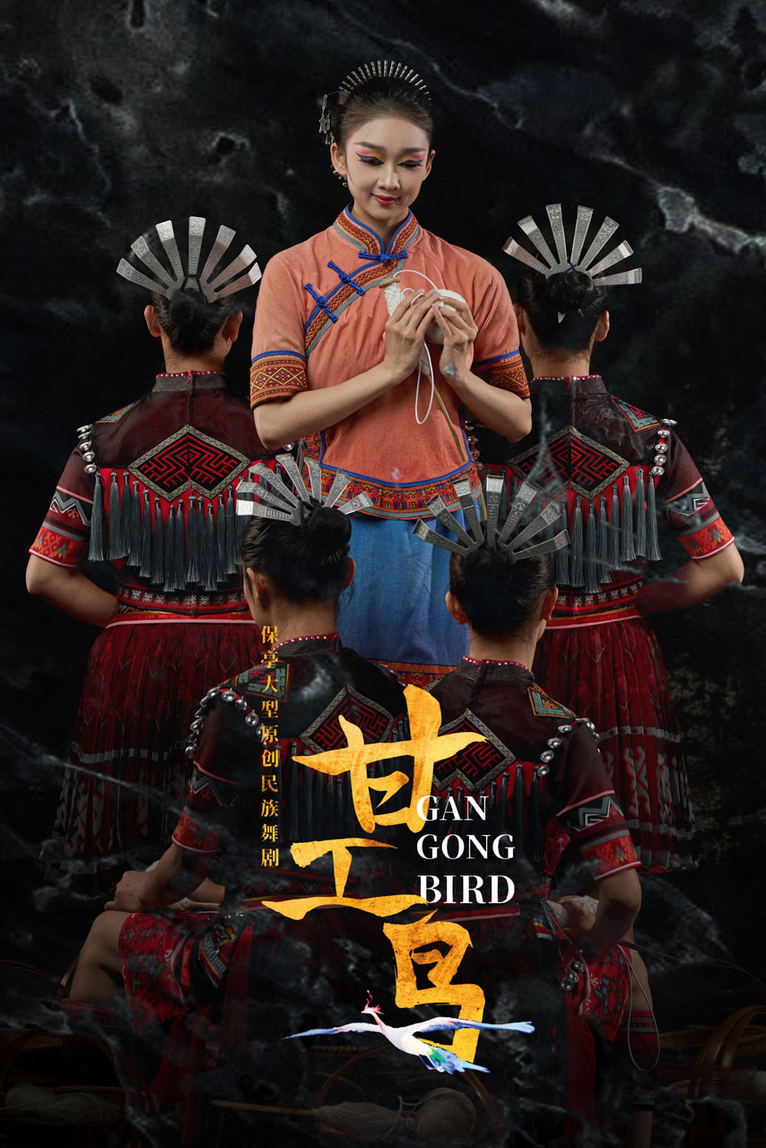 259 2026.01.24 原创民族舞剧《甘工鸟》定妆照.jpg