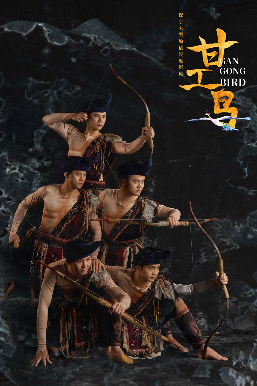 324 2026.01.24 原创民族舞剧《甘工鸟》定妆照.jpg