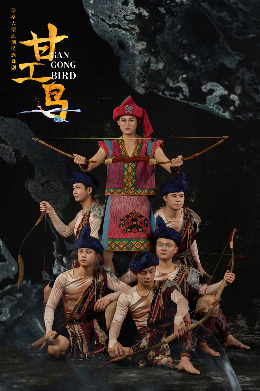 369 2026.01.24 原创民族舞剧《甘工鸟》定妆照.jpg