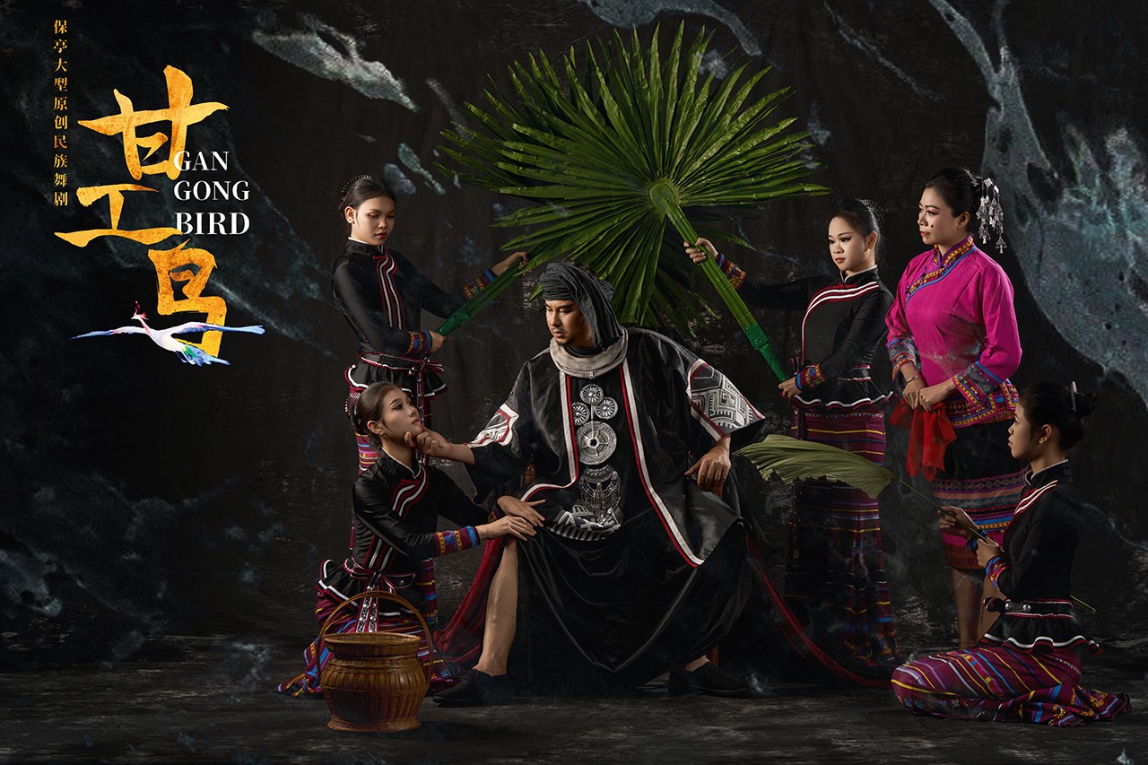 564 2026.01.24 原创民族舞剧《甘工鸟》定妆照 拷贝.jpg