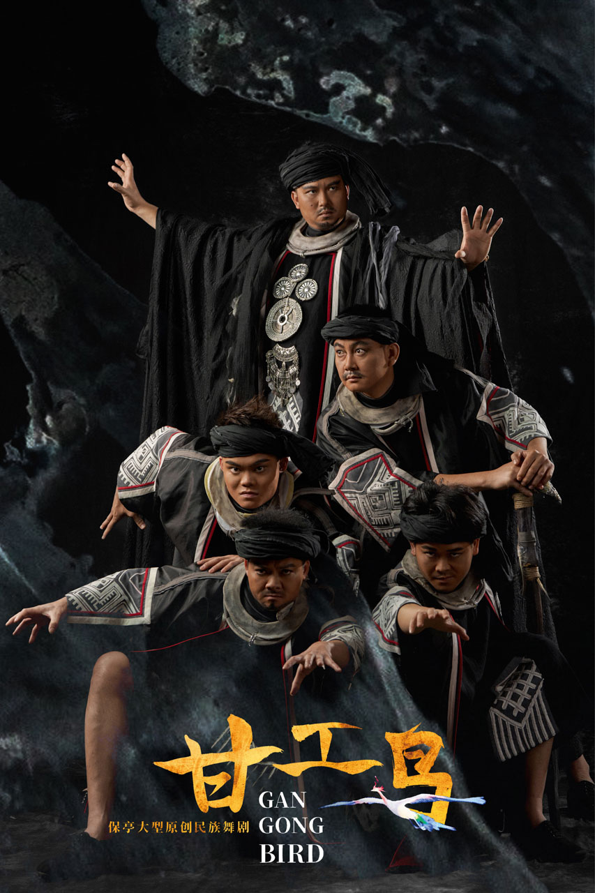 620 2026.01.24 原创民族舞剧《甘工鸟》定妆照.jpg