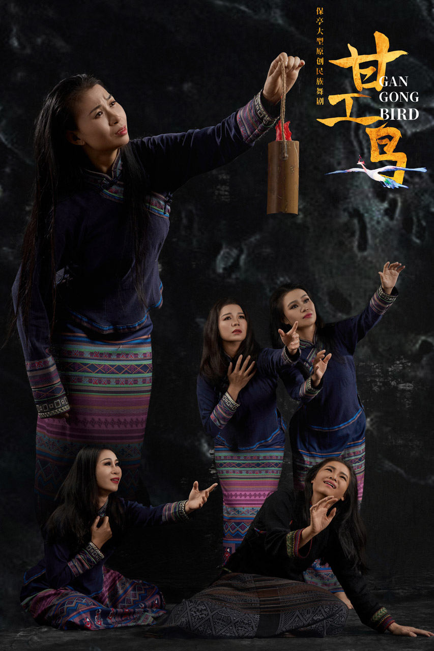749-1 2026.01.24 原创民族舞剧《甘工鸟》定妆照.jpg