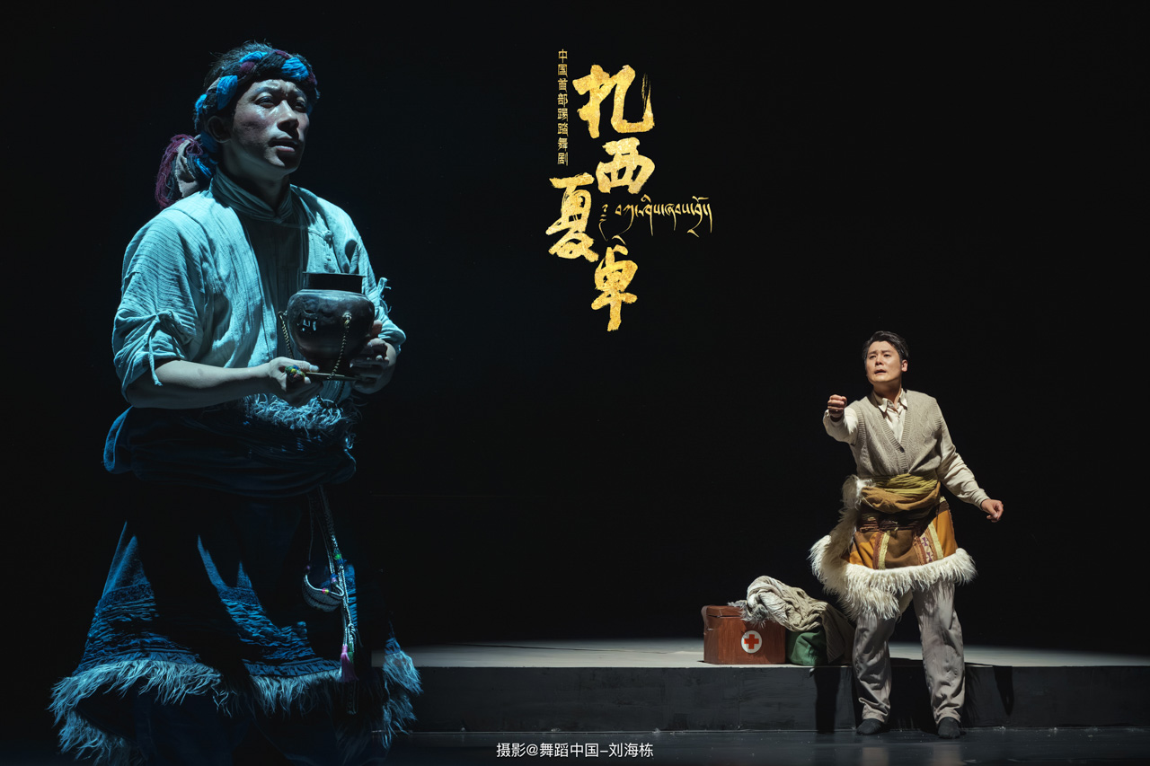 109 2026.03.23 中国首部踢踏舞剧《扎西夏卓》摄影@舞蹈中国-刘海栋.jpg